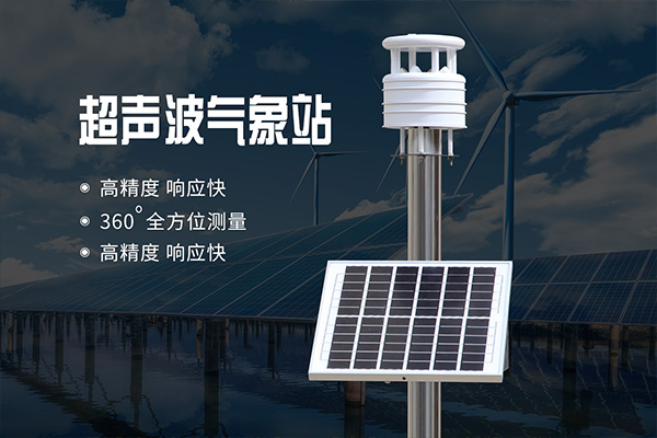 小型氣象站圖片3 小型氣象站圖片3