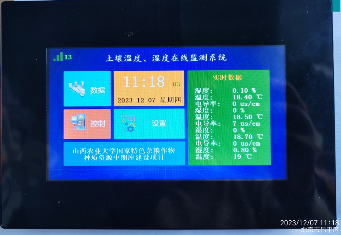 土壤溫濕度在線監(jiān)測系統(tǒng)安裝圖2