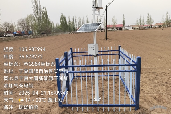 自動氣象站圖片3