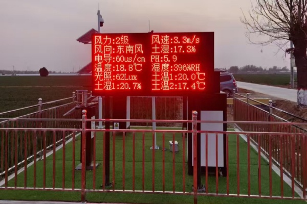 智慧農(nóng)業(yè)氣象設施圖片4
