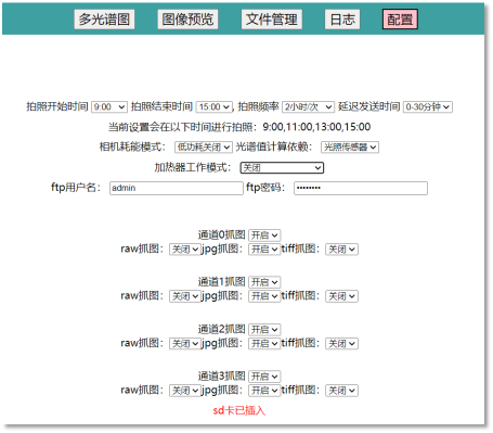 病蟲(chóng)害監(jiān)測(cè)相機(jī)云平臺(tái)圖片10